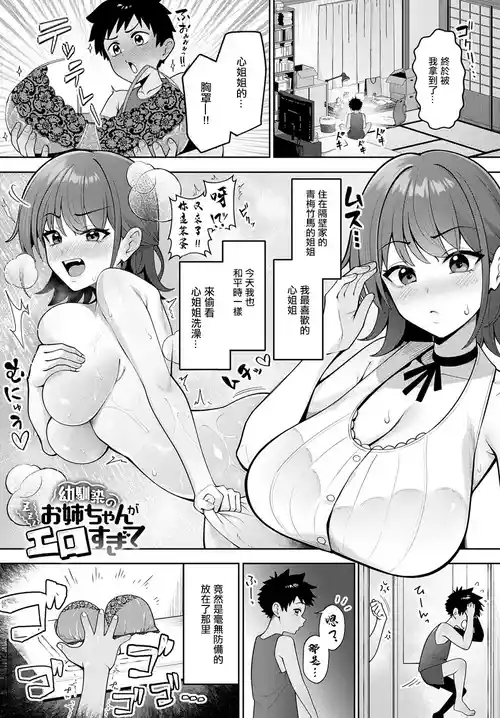 [Akachian] Osananajimi no Onee-chan ga Ero sugite (COMIC Anthurium 2025-06) [Chinese] [Digital]