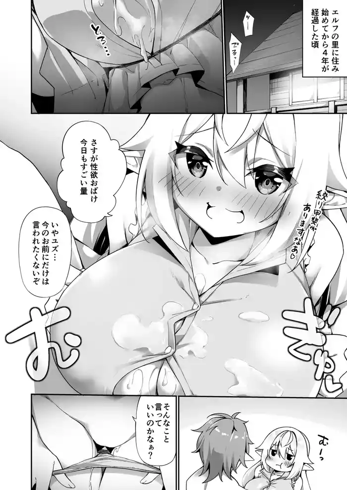 Yuzu to Shizuki no Osesse Mini Manga