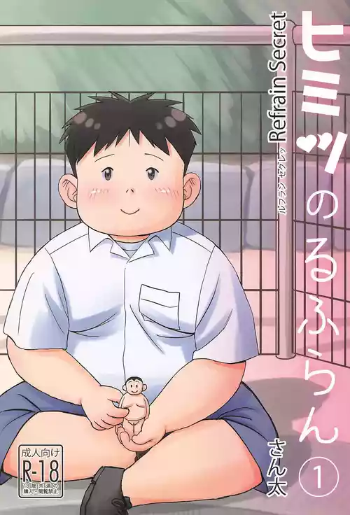 [Santa-kun-chi (Santa)] Himitsu no Refrain 1