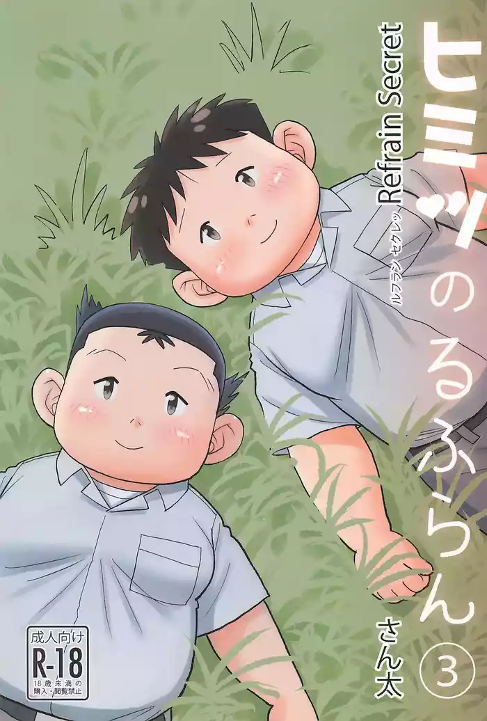 Himitsu no Refrain 3