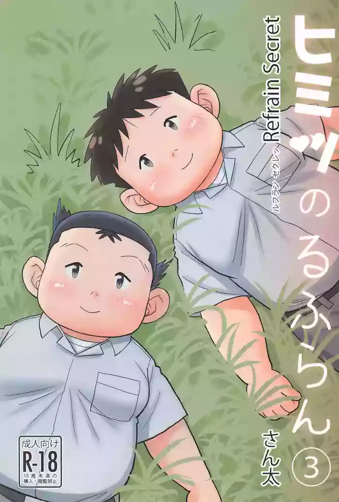 Himitsu no Refrain 3