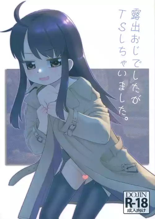 (SC025 Winter) [T.4.P (Nekogen)] Roshutsu Oji deshita ga TS shichaimashita.