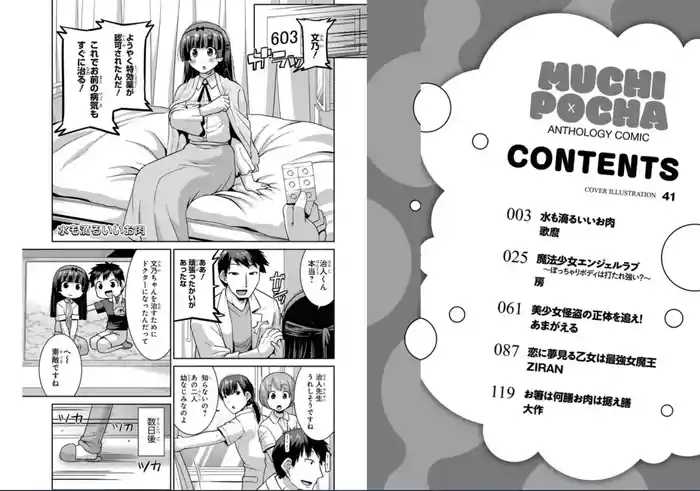 A naughty anthology comic about squeezing the flesh of overly chubby girls who are letting their guard down. Chapter 1