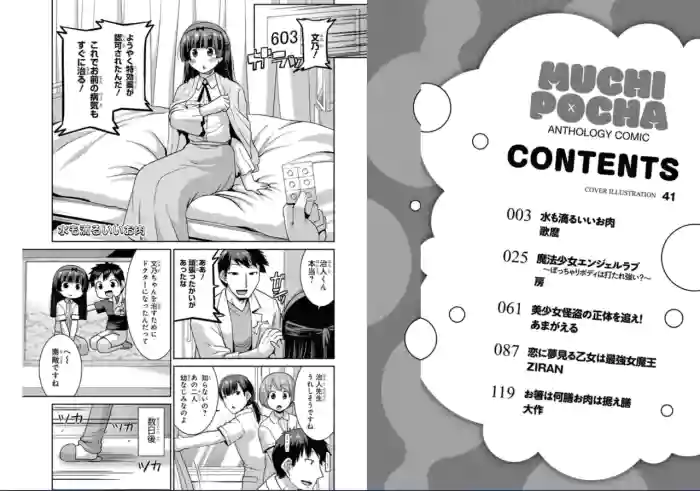 A naughty anthology comic about squeezing the flesh of overly chubby girls who are letting their guard down. Chapter 1