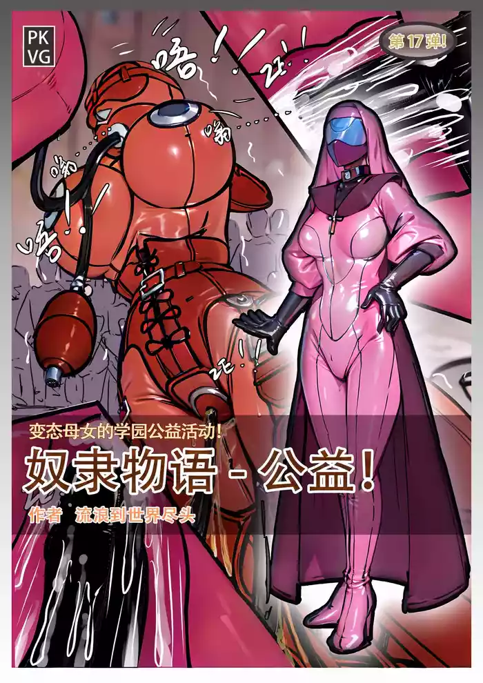 [PKVG] Story of slave Chapter 17 Latex doll donation