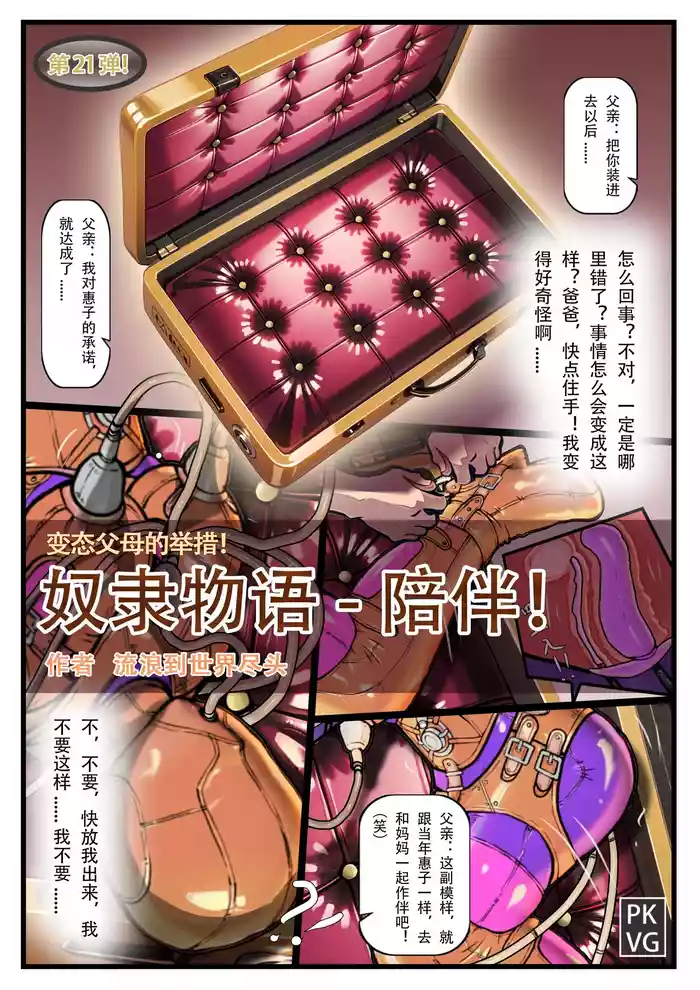 Story of slave Chapter 21
