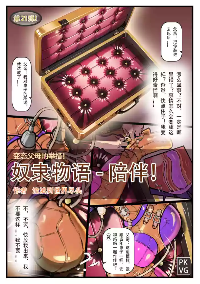 Story of slave Chapter 21