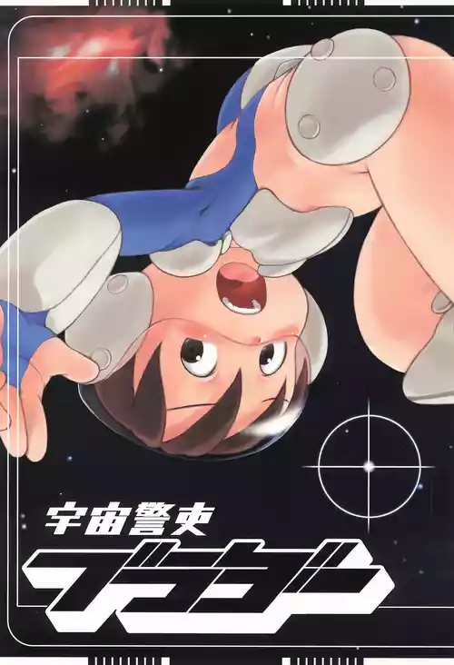 (Shotaket 12) [Kouiki Hinan Basho (Susukino Nao)] Uchuu Keiri Bladder