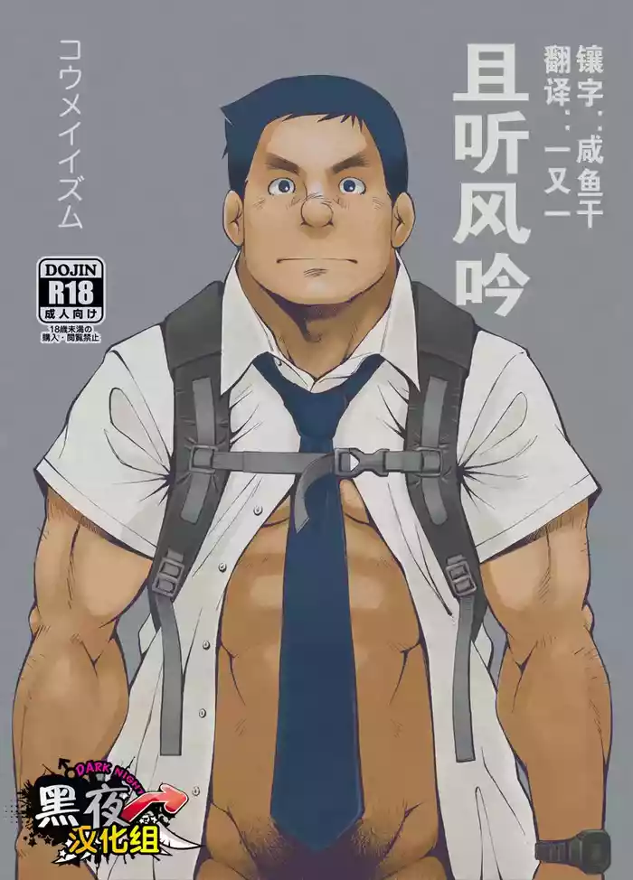 Kasuka na Oikaze mo Furikaeru | 且听风吟