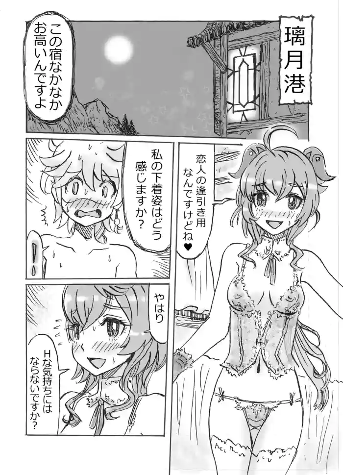 Ganyu Eromanga Zenpen "Watashi, Shigoto Yamemasu"