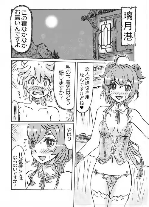 [Mellotron Shimizu 1918-nen] Ganyu Eromanga Zenpen "Watashi, Shigoto Yamemasu" (Genshin Impact)