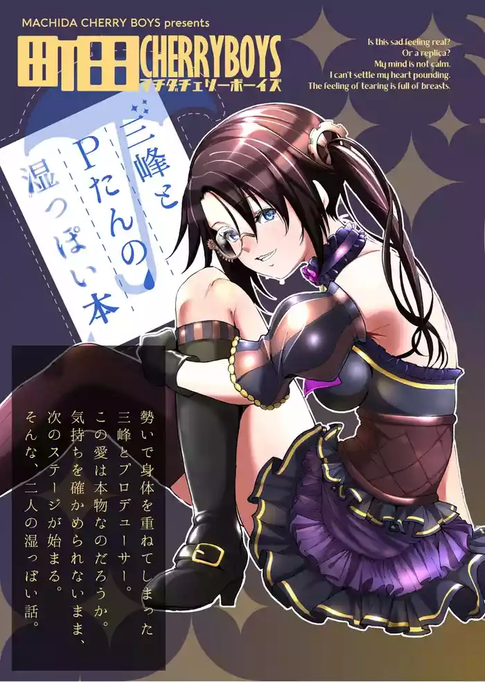 Mitsumine to P-tan no Shimeppoi Hon