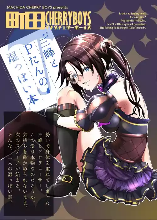 (C96) [Machida Cherry Boys (Kurosawa)] Mitsumine to P-tan no Shimeppoi Hon (THE IDOLM@STER: Shiny Colors)