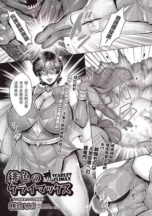 [Momofuki Rio] Hiiro no Climax - SCARLET CLIMAX (COMIC AUN 2025-06) [Chinese] [笑笑个人汉化] [Digital]