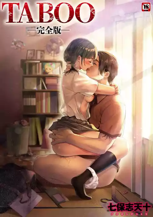 [Nanahoshi Tento] TABOO -Kanzenhan-｜TABOO -Complete Version- [English] [Kafka + Hennojin, Nishimaru]