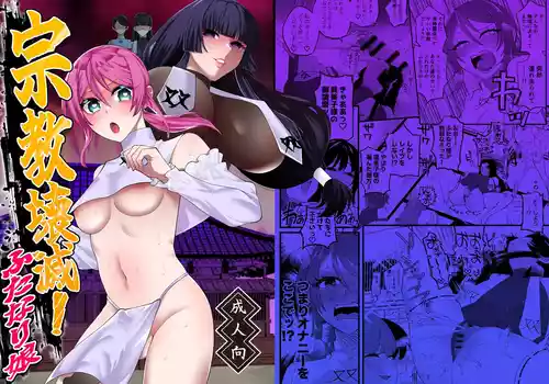[Hidarimigi (Nitouhen)] Shuukyou Kaimetsu! Futanari Musume | Religion Destroyed! Futanari Girl [English] [APA] [Digital]
