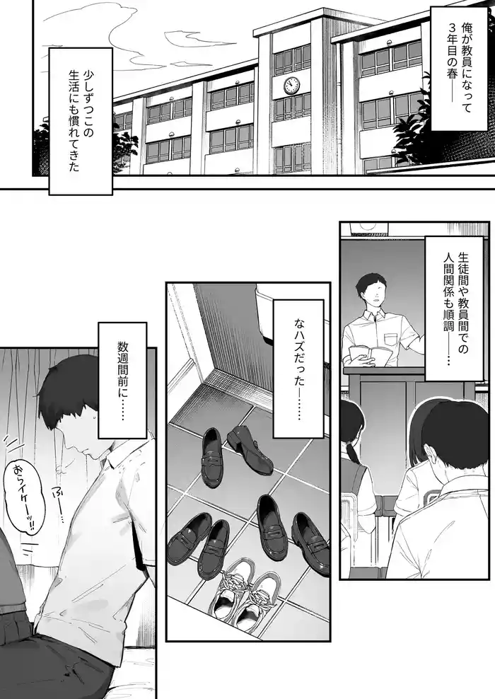 Seito ni Juusho ga Baretanda ga Owatta Kamoshiren 1-2
