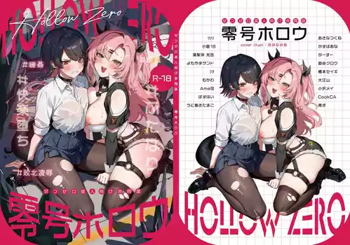 [Yawaraka Souko (Various)] EroGou Hollow (Zenless Zone Zero) [Digital]