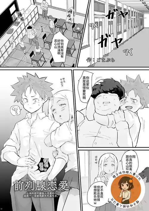 [Goma Brothers (Gomabura)] Prostate Love [Digital]