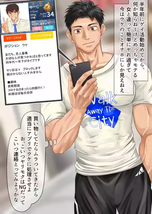 [motyaki] アプリでヤリ捨て(p10.)【ENG】 (Pixiv Fanbox)