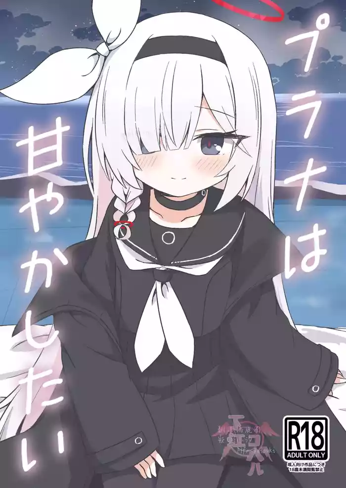 Plana wa Amayaka Shitai gallery cover