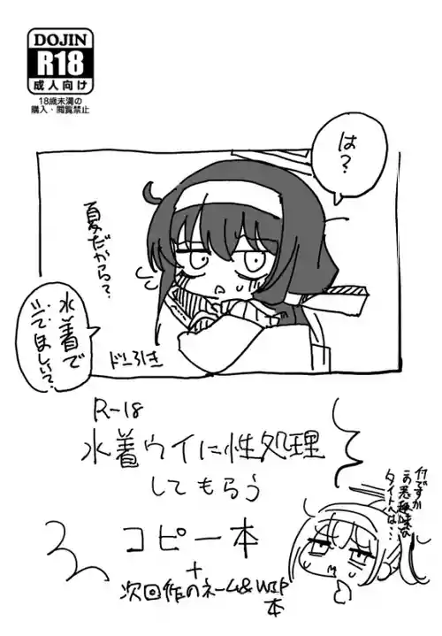 [Kajou Konpou] Mizugi Ui ni Seishori Shite Morau Copy-bon (Blue Archive) [Digital]