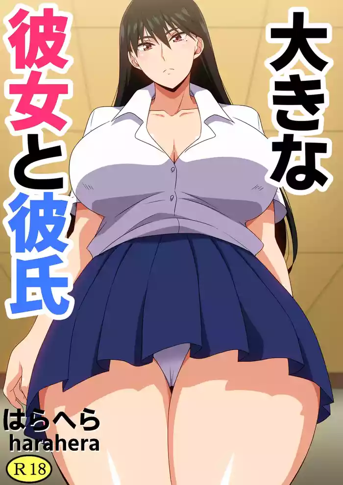 Ooki na Kanojo to Kareshi gallery cover from original