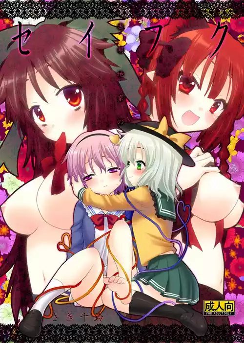 [Berry!16 (Saki Chisuzu)] Komeijika no seifukuto (Touhou Project) [Digital]