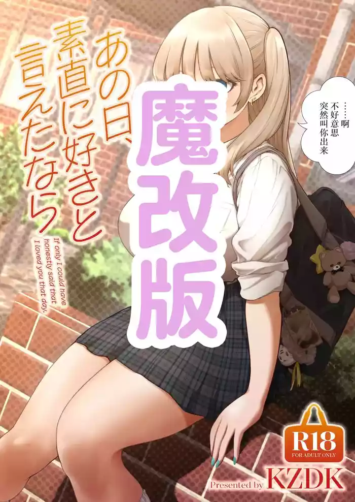 Ano Hi, Sunao ni Suki to Ieta nara - If only I could have honestly said that I loved you that day.