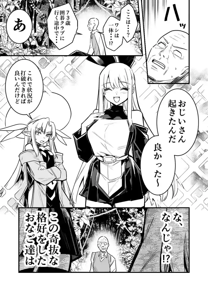 [Lefthand] Isekai ten'i shite kita sukebe jii-chan to kozukuri shichau boukensha-chan to uranaishi-chan