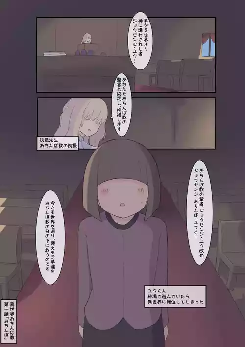 [Shisha no Mukuro] Isekai Ochinpo Kyou 1