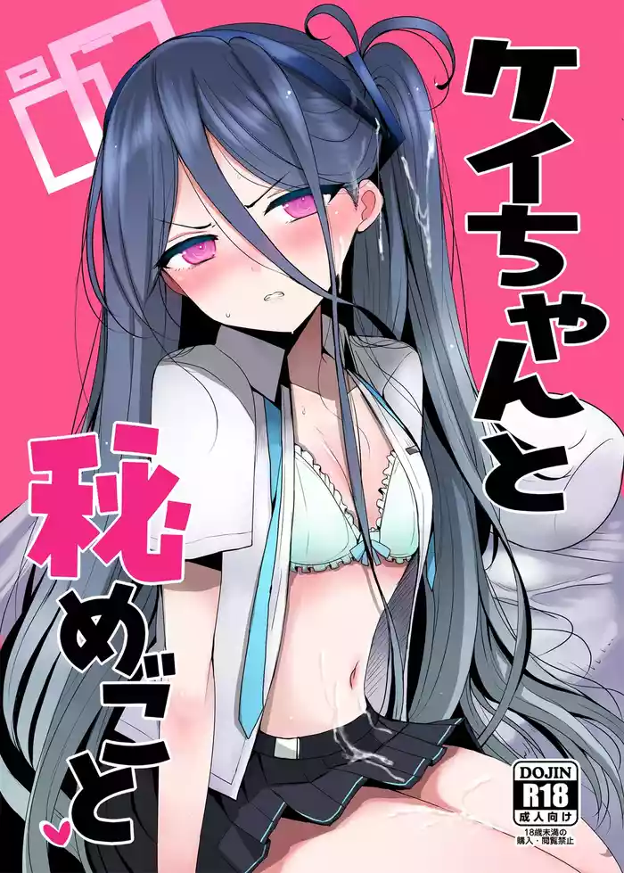 Key-chan to Himegoto gallery cover