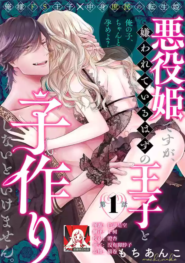 akuyaku himedesuga, kirawa rete iru hazu no oji to kotsukuri shinaito ikemasen. | 虽是恶役公主，却不得不和本应讨厌自己的王子生孩子。 1-11