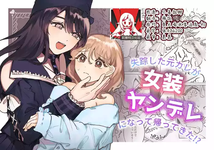 shisso shita moto kare ga joso yandere ni natte kaettekita! ? | 失踪前男友变成病娇女装大佬回来了!？