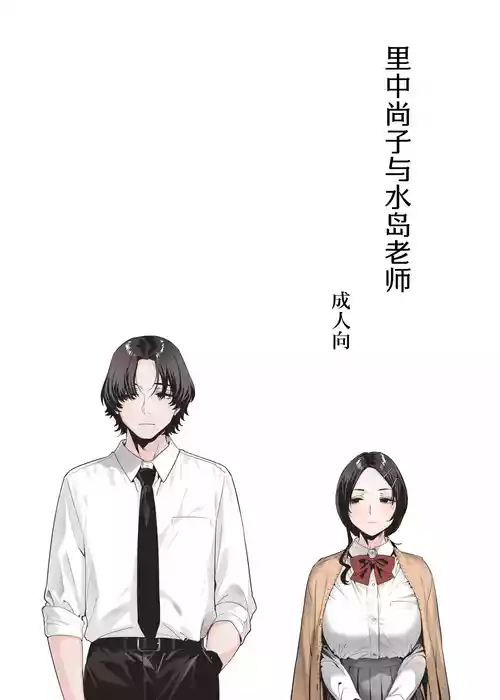 [EDGE (ED)] Satonaka  Naoko to Mizushima Sensei | 里中尚子与水岛老师 [Chinese]  [Digital]