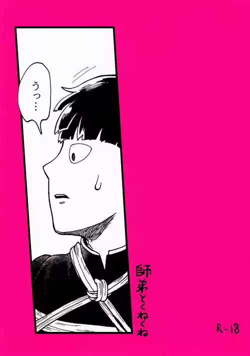 (SUPER29) [HRPK (Okura)] Shitei to Kunekune (Mob Psycho 100)