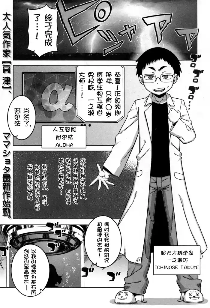 Jinzou Mama wa Ikuseichuu!