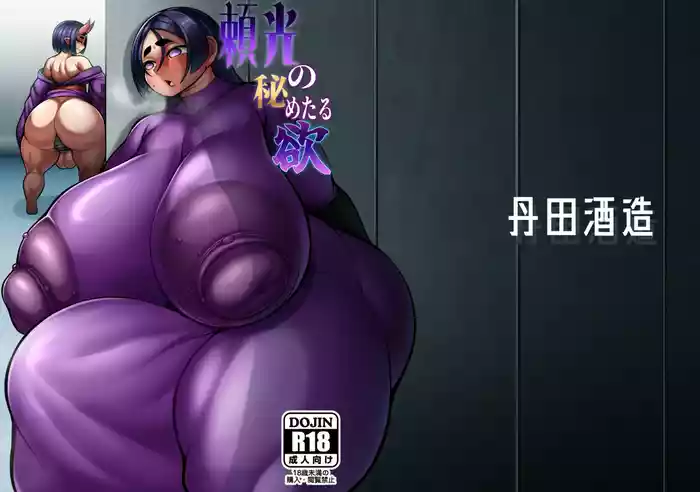Raikou no Himetaru Yoku