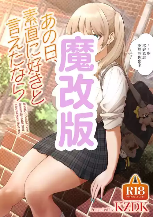 [SMUGGLER (Kazuwo Daisuke)] Ano Hi, Sunao ni Suki to Ieta nara - If only I could have honestly said that I loved you that day. [Chinese] [Digital][魔改版]