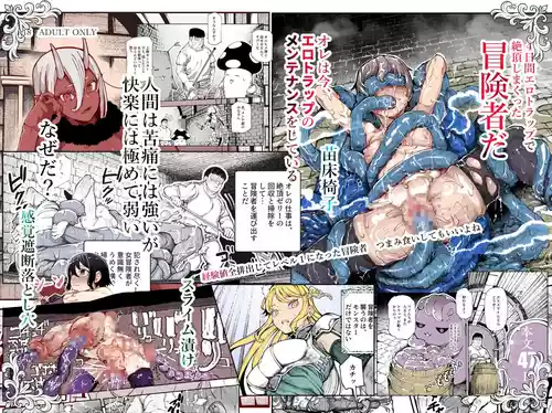 [Nyuu Koubou (Keibou)] Ero Trap Maint no Oshigoto EX ~Keikenchi Zen Haishutsu Shite Level 1 ni Natta Boukensha Tsumamigui Shitemo Ii yone~