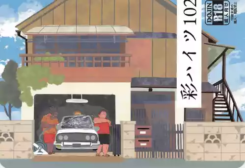 (COMIC CITY Tokyo 149) [Tatewake-ya (dl)] Aya Heights 102 (Odd Taxi)