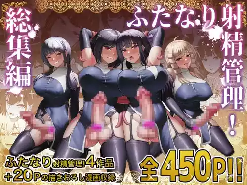 [Shiroi Tentoumushi (Ta ta)] Futanari Shasei Kanri!Sousyuuhen