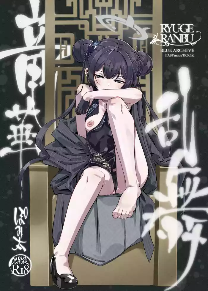 RYUGE RANBU