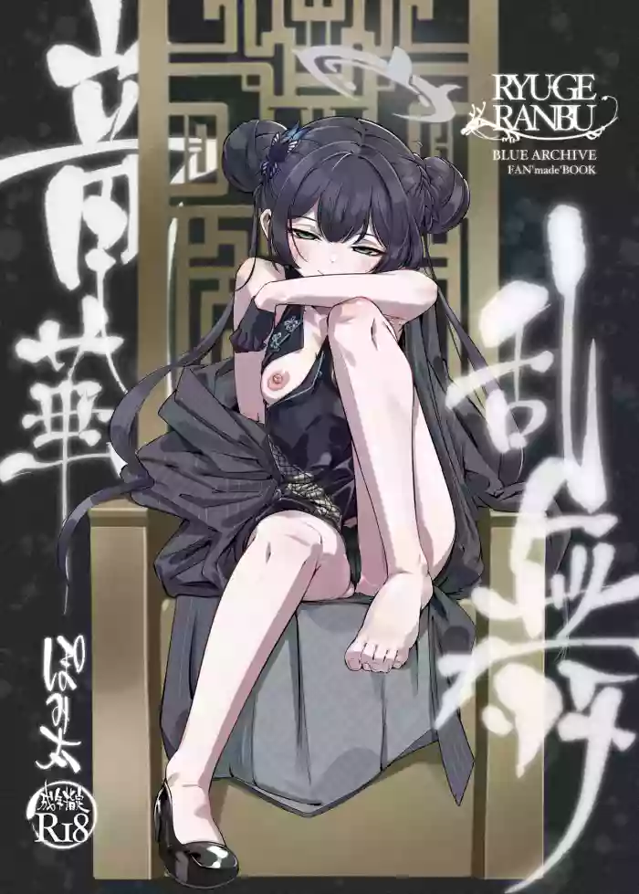 RYUGE RANBU