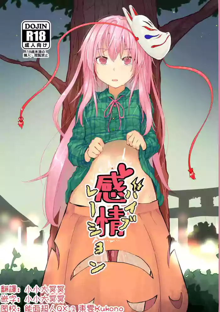 Kanjou Vibration | 情感震颤