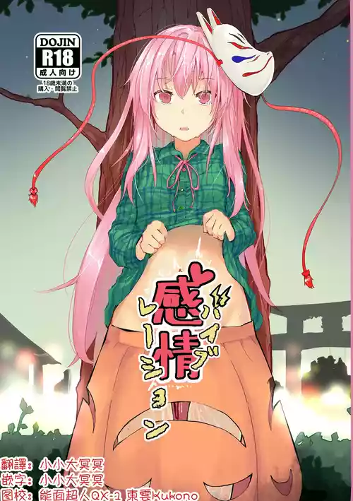 [Karamomo Tart (Kindatsu)] Kanjou Vibration | 情感震颤 (Touhou Project)[Chinese] [明稿昨拖漢化組] [Digital]