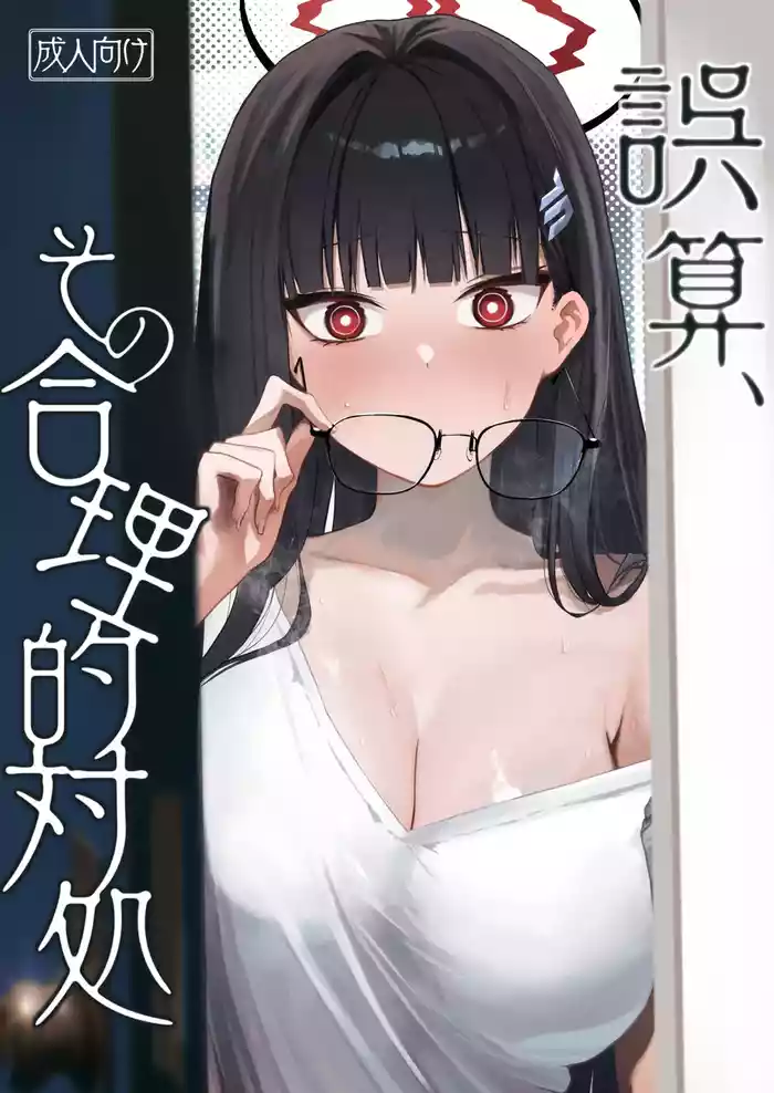 Gosan, Sono Gouriteki Taishohou