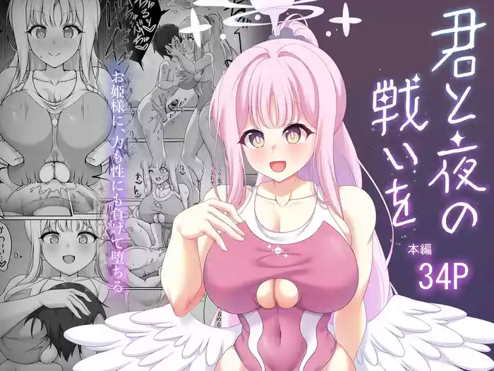 Kimi to Yoru no Tatakai o