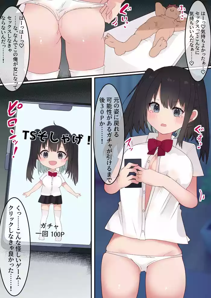 Ero TS Gacha!! Kakin (Karada) de Haratte Moto ni Modore!? Kyonyuu JK ni Natta Ore no Ero Soshage Seikatsu!
