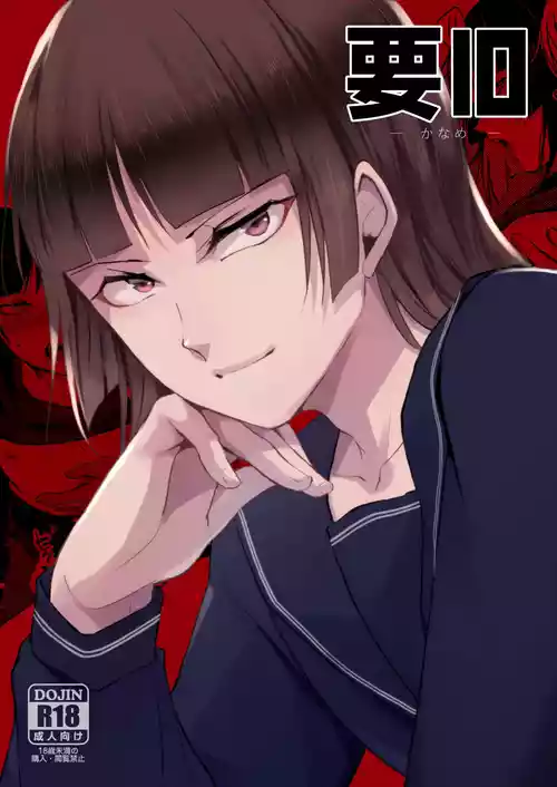 (C105) [ヤドクガエル (locon)] 要10 -かなめ- (chinese)